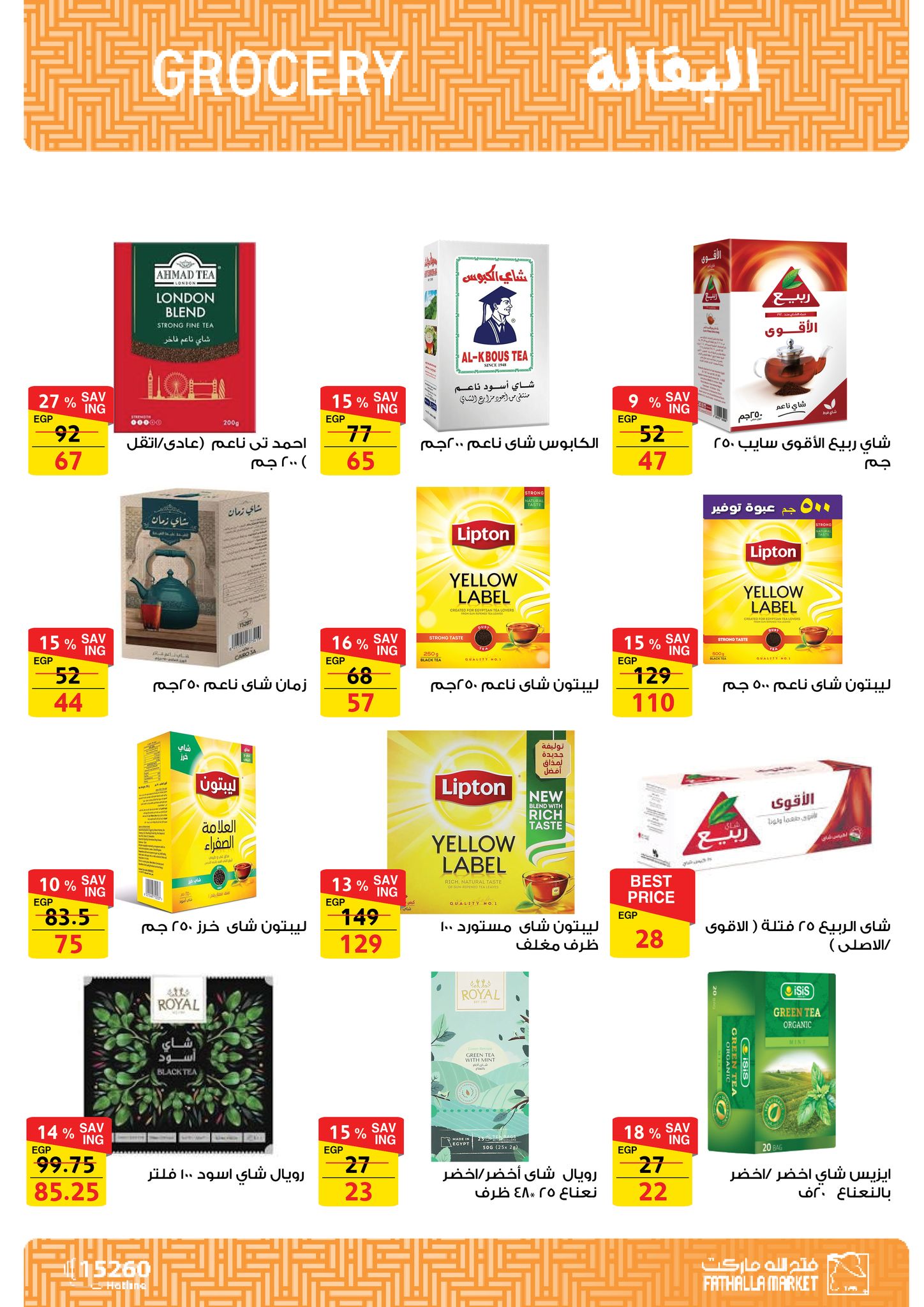 fathalla offers from 23jun to 5jun 2025 عروض فتح الله من 23 يونيو حتى 5 يونيو 2025 صفحة رقم 9